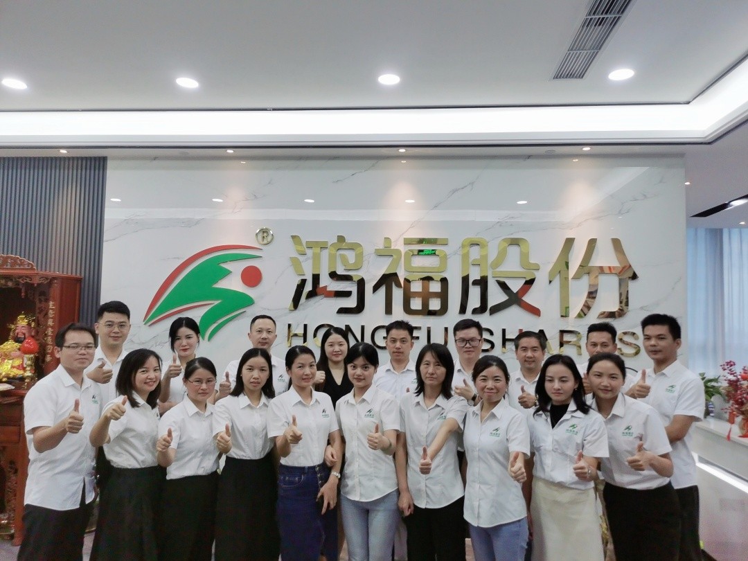 给力鸿福，共创幸福—鸿福股份十一周年庆！