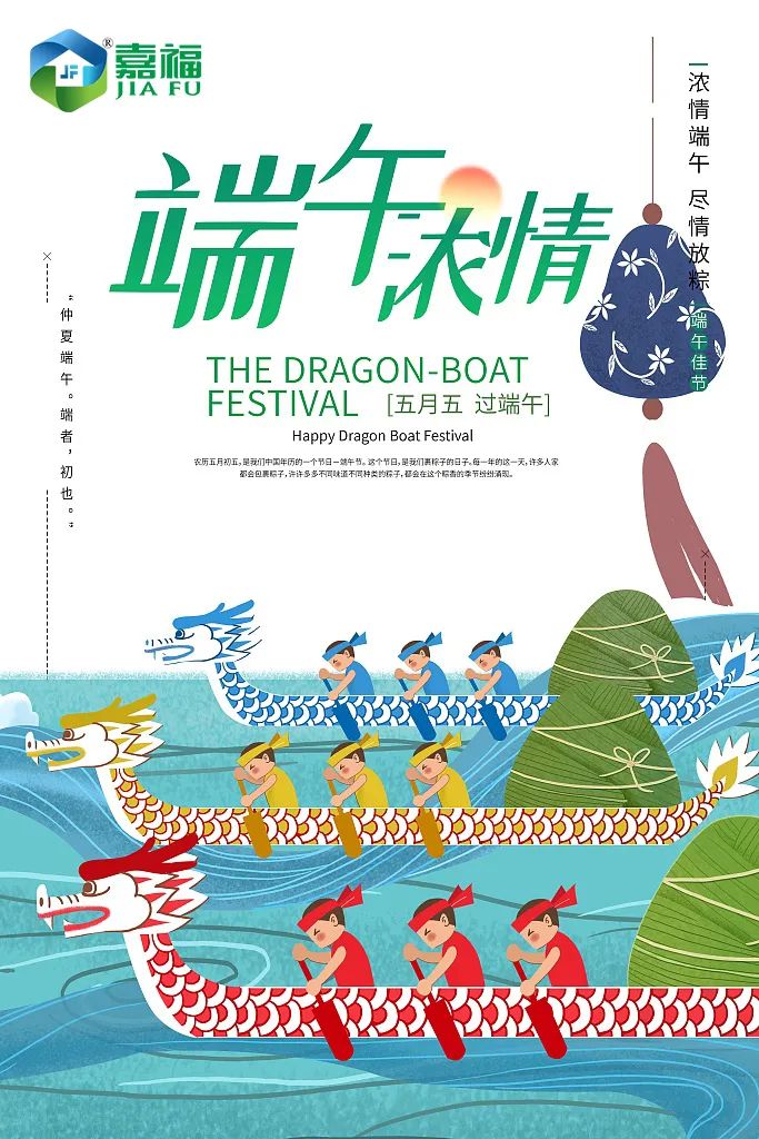 粽情端午 | 好体育全站下载新材端午放假通知