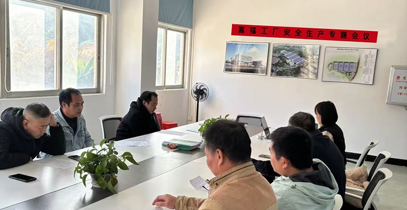 好体育全站下载新材召开工厂安全生产专题会议