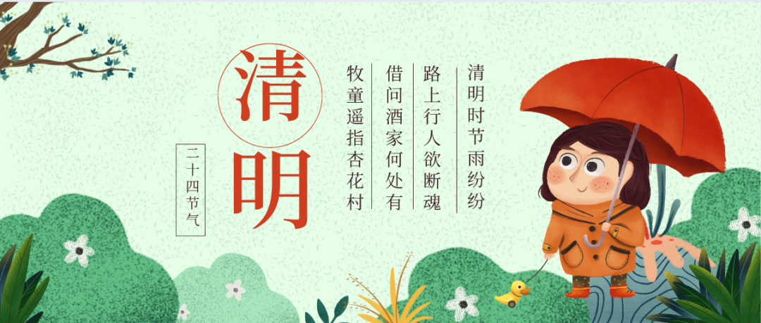 好体育全站下载新材2023年清明节放假通知